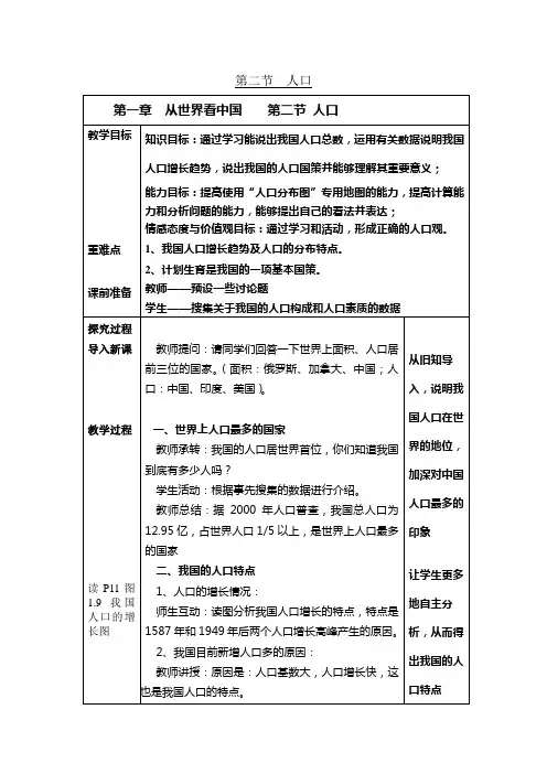 人教版地理八年级上册第一章从世界看中国 第2节 教学设计
