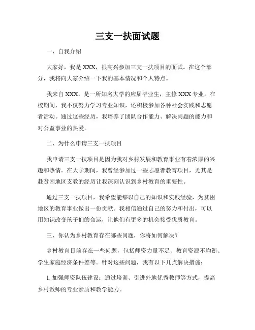 三支一扶面试题