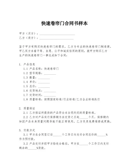 快速卷帘门合同书样本
