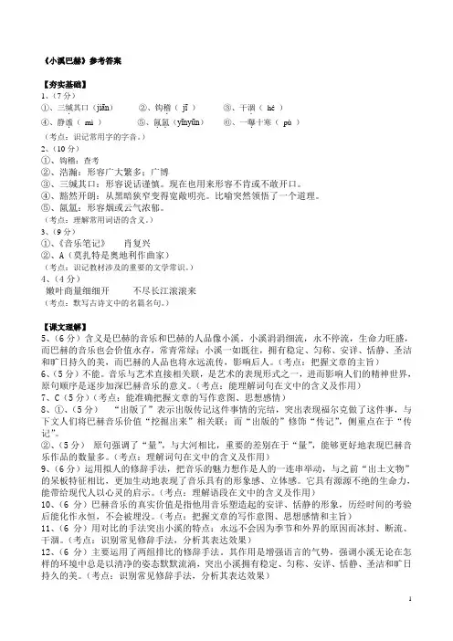 小溪巴赫 参考答案