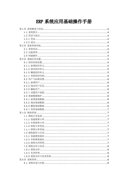 ERP系统应用基础操作手册