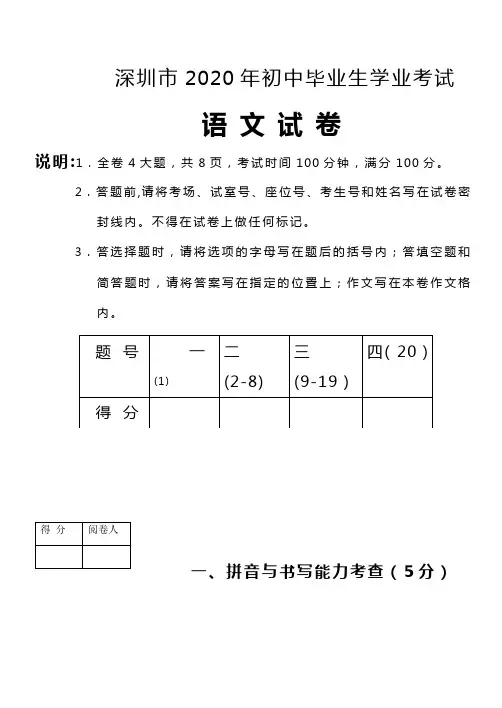 2020年深圳市语文中考试卷含答案