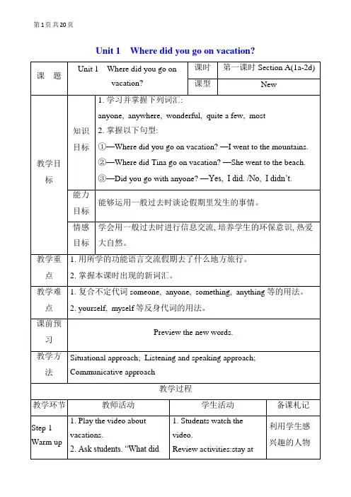 人教版 八年级英语 教案 Unit 1 Where did you go on vacation