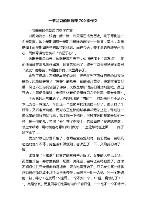 一节悲哀的体育课700字作文