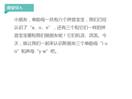 部编教材最新版《iuüyw》课件ppt