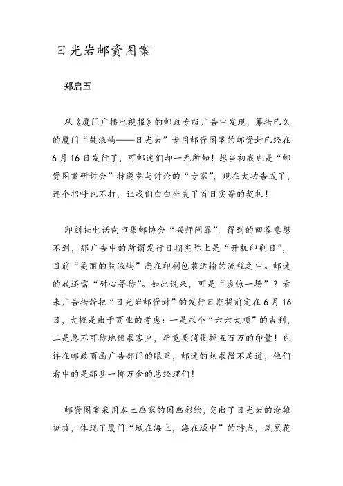郑启五集邮美文：日光岩邮资图案