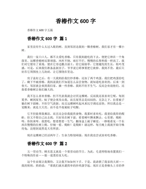香椿作文600字