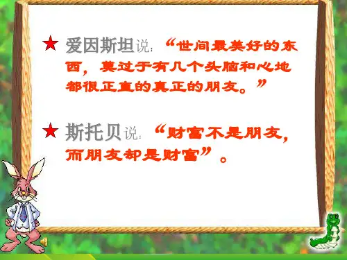 人教版七年级语文上册《羚羊木雕》精品课件
