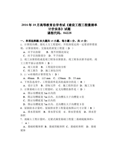 大学《建设工程工程量清单计价实务》试题
