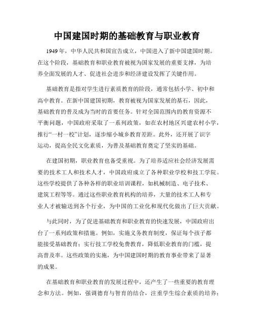 中国建国时期的基础教育与职业教育