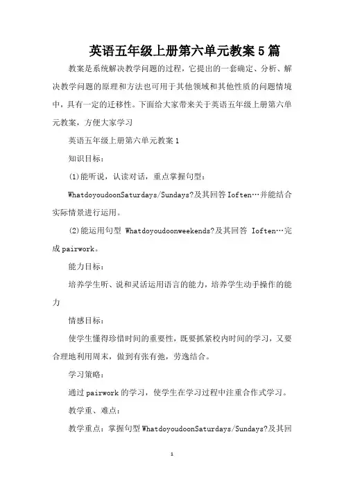 英语五年级上册第六单元教案5篇（精编版）