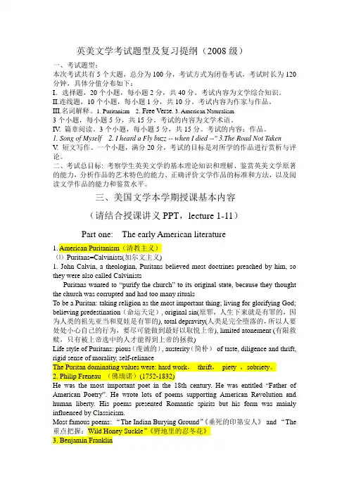 英美文学考试题型及复习提纲