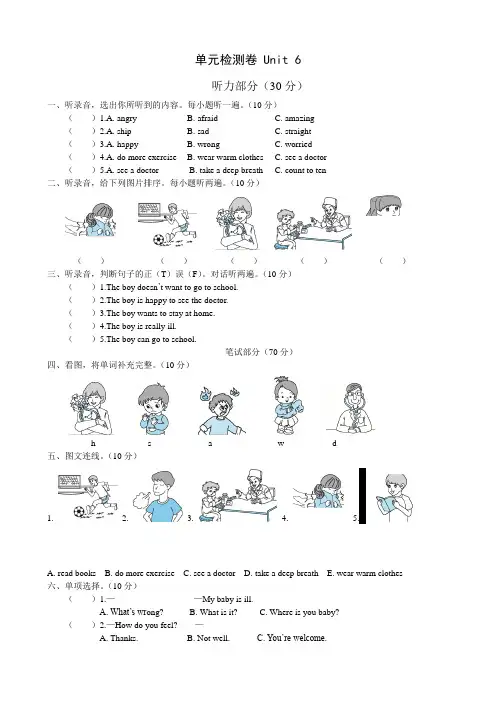 人教版六年级英语上册单元检测卷 Unit 6 How do you feel