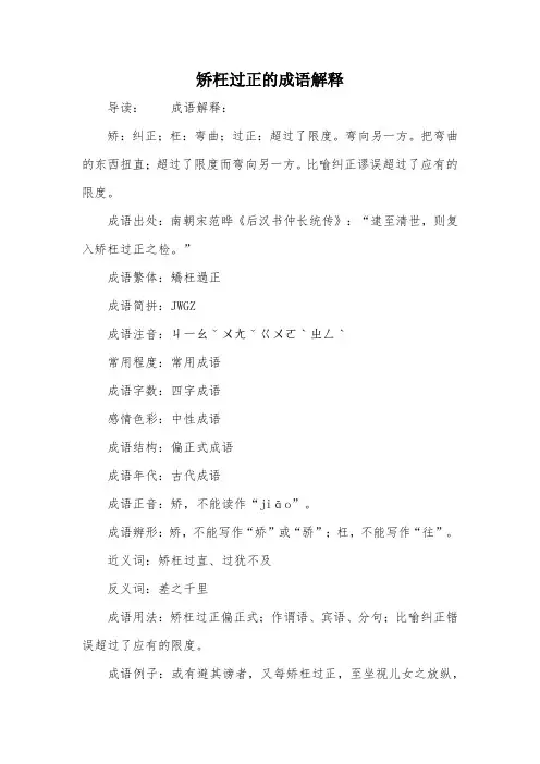 矫枉过正的成语解释