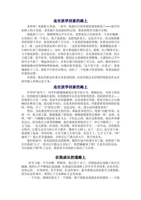 走在放学回家的路上