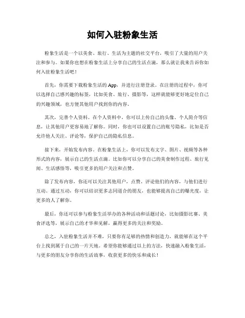 如何入驻粉象生活