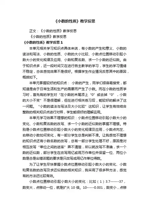 《小数的性质》教学反思
