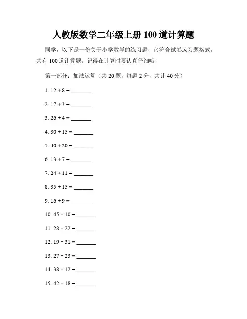 人教版数学二年级上册100道计算题