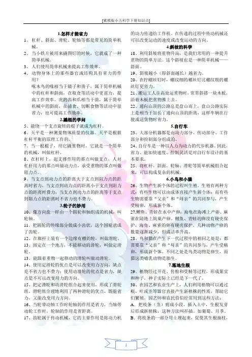 冀教版五年级科学下知识点