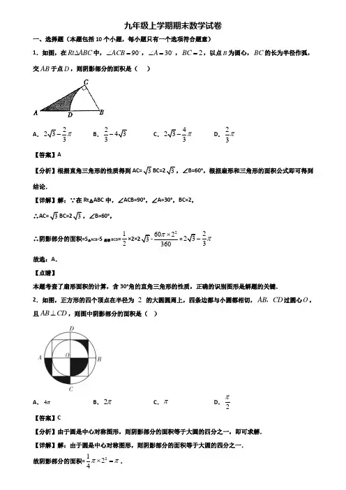∥3套精选试卷∥2018年重庆市九年级上学期数学期末复习能力测试试题