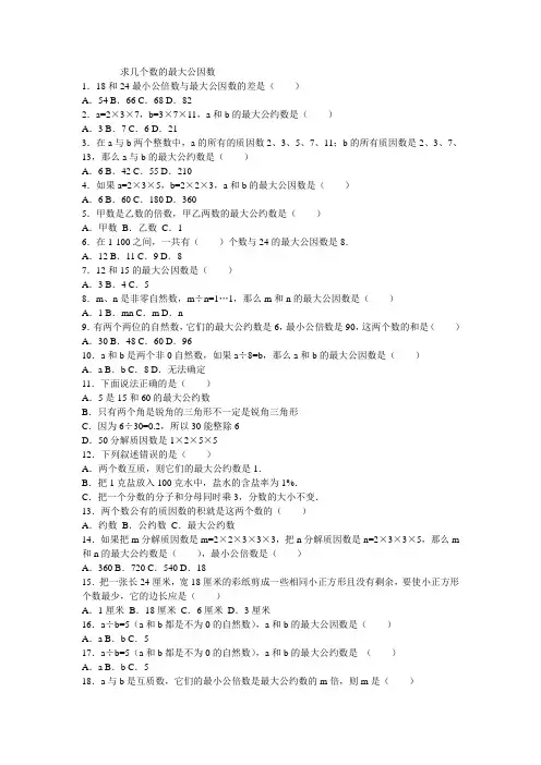 5.求几个数的最大公因数和最小公倍数
