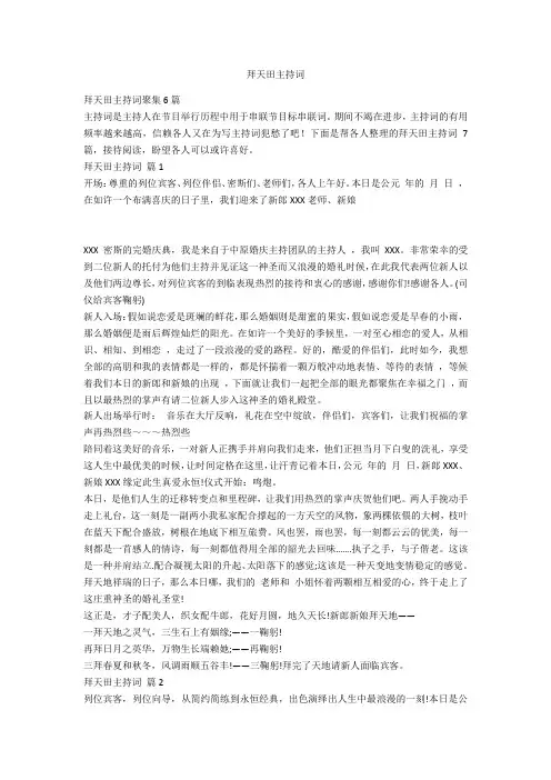 拜天地主持词-范例
