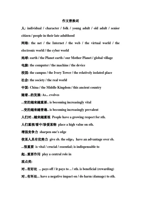 新东方老师总结 作文替换词