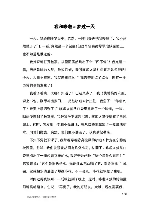 我和哆啦a梦过一天_四年级作文_9