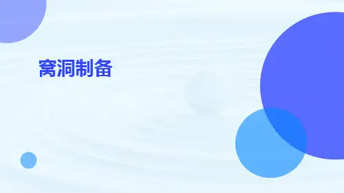 (医学课件)窝洞制备