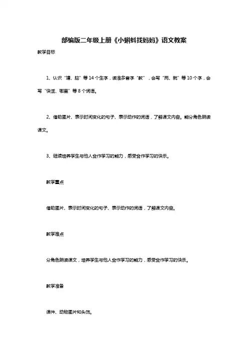 部编版二年级上册《小蝌蚪找妈妈》语文教案