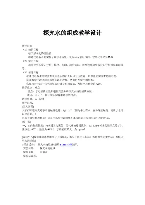 探究水的组成教学设计