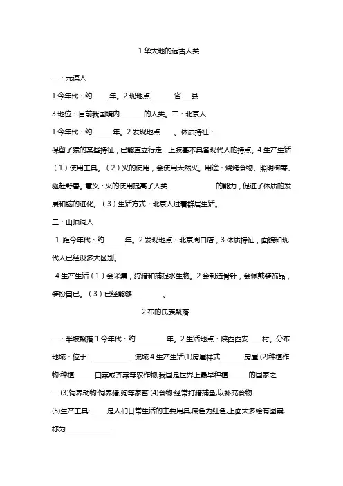 七年级历史上册练习题