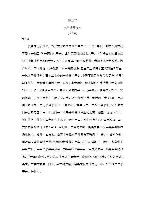 水平钻井技术