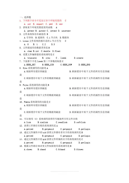 习题答案全linux