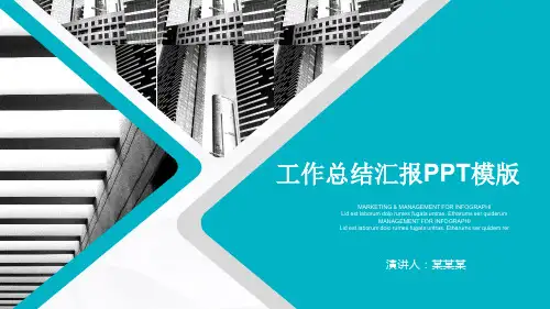 管培生述职报告与工作总结PPT