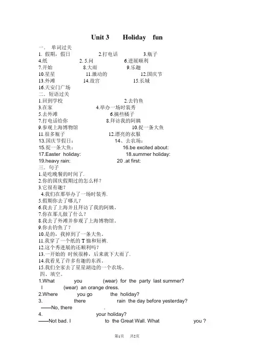 苏教译林版英语六年级上册Unit 3《Holiday fun》word单元练习题