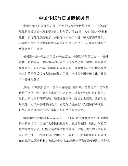 中国传统节日国际植树节