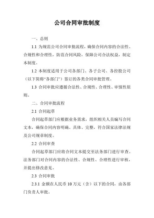 公司合同审批制度