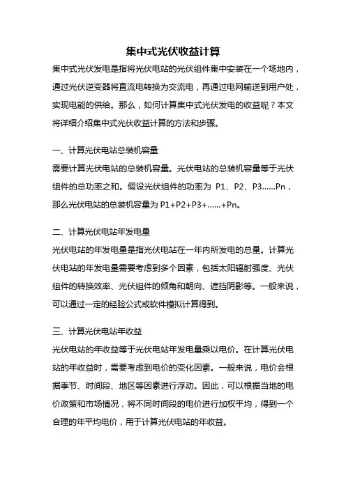 集中式光伏收益计算