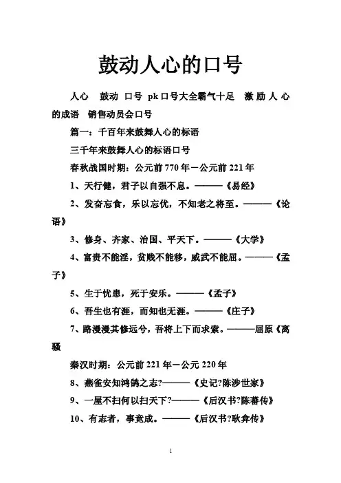 鼓动人心的口号