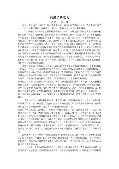 同进步共成长