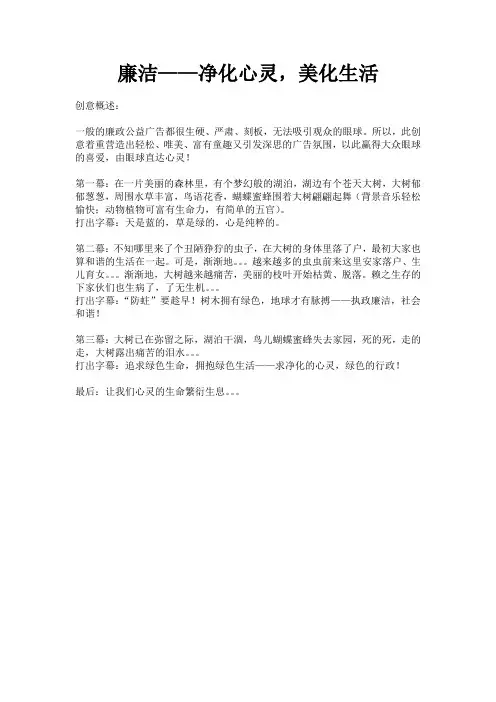 廉政公益广告文案