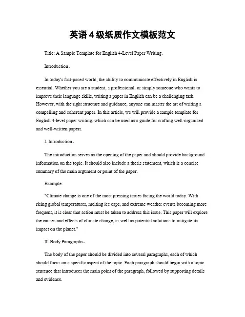 英语4级纸质作文模板范文