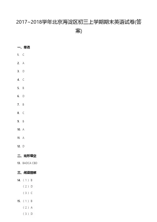2017~2018学年北京海淀区初三上学期期末英语试卷(答案)