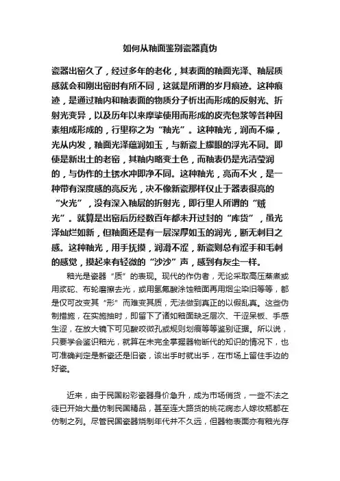 如何从釉面鉴别瓷器真伪