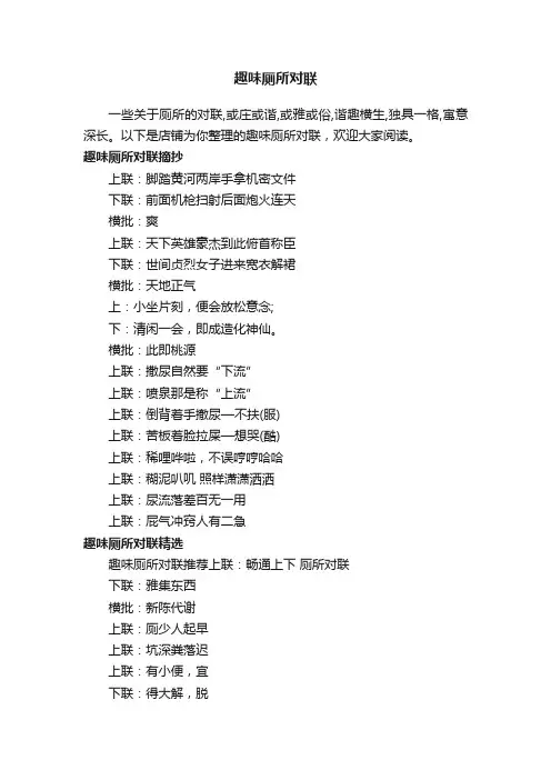 趣味厕所对联