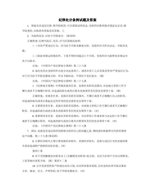 纪律处分条例试题及答案