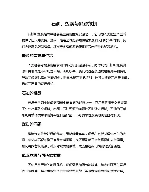 石油、煤炭与能源危机