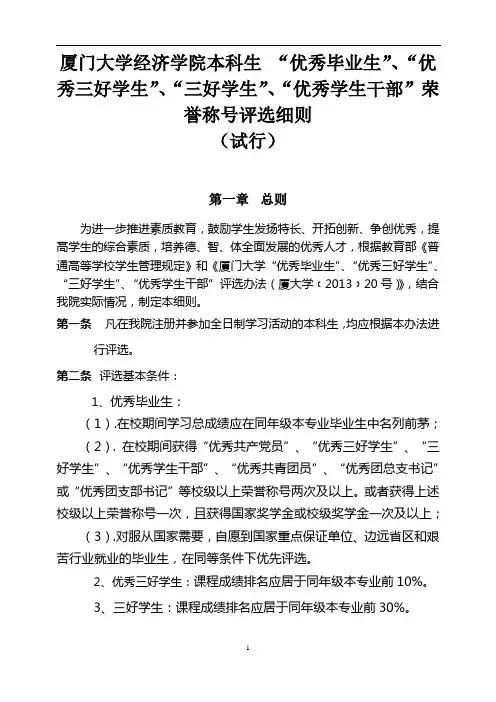 厦门大学经济学院本科生优秀毕业生、优秀三好学生