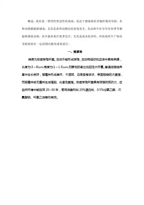 一文了解牛炭疽